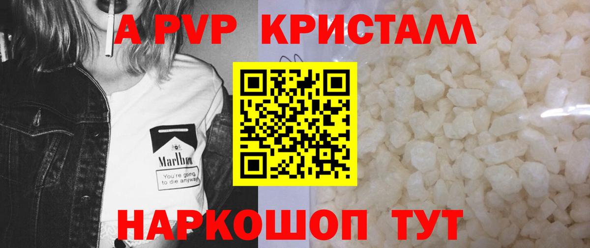 A-PVP СК  Alfa_PVP кристаллы  Светлоград  Вход с VPN  Альфа ПВП мука 
