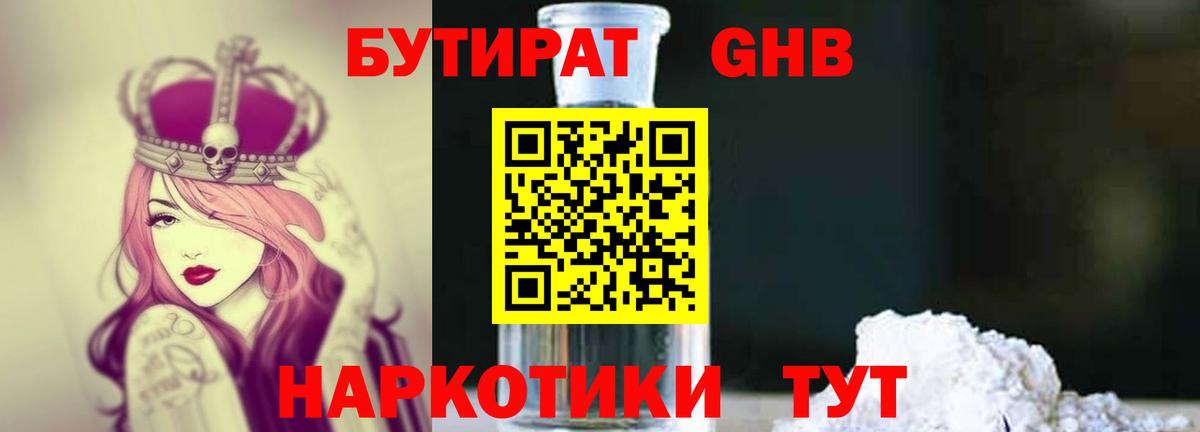 БУТИРАТ буратино  Вход с VPN  Светлоград 