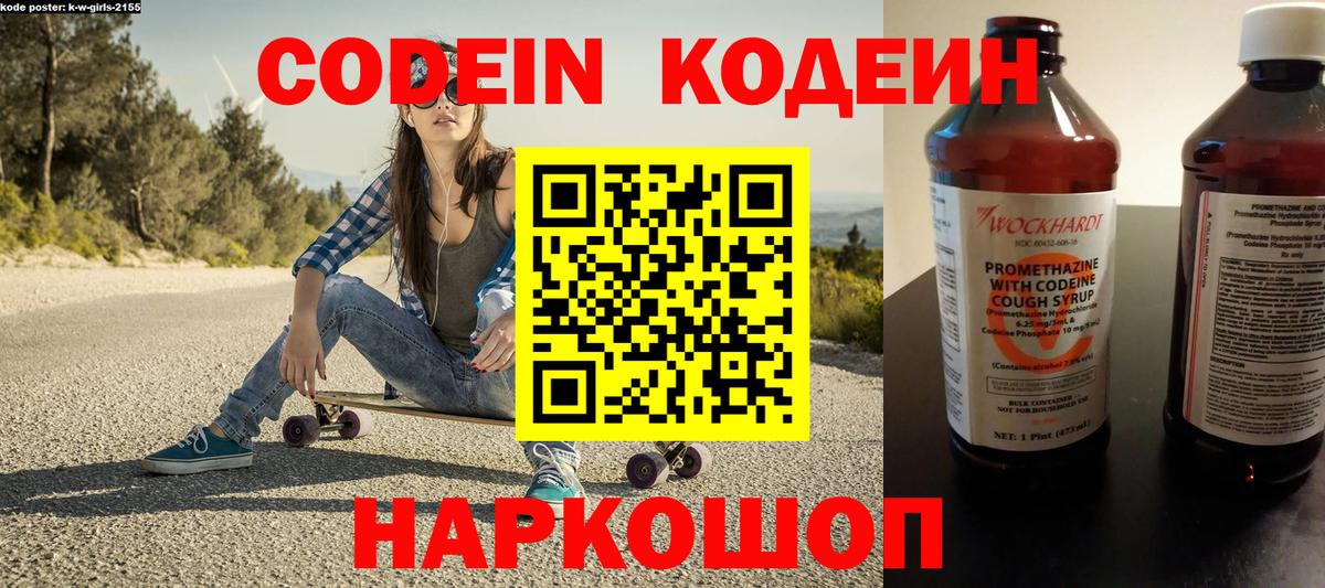 Кодеин напиток Lean (лин)  Вход с VPN  Светлоград  Codein напиток Lean (лин) 