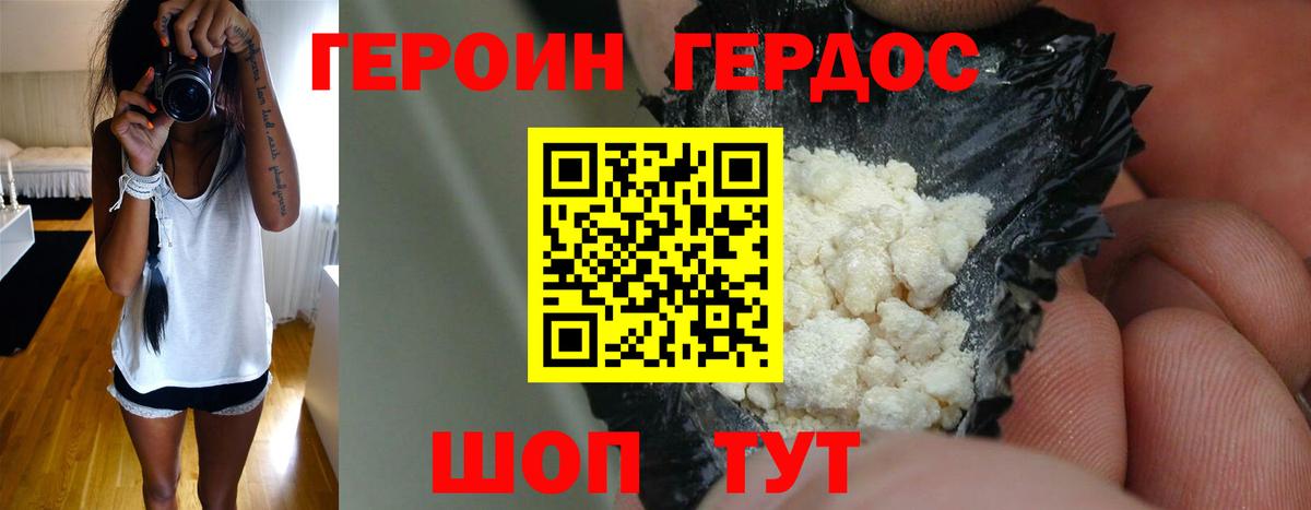 Героин VHQ Светлоград