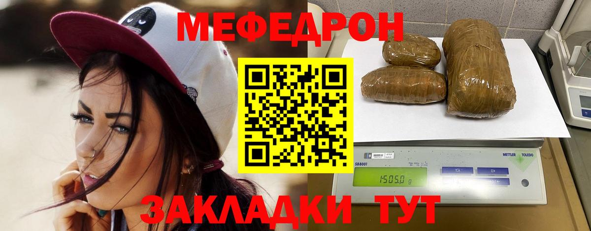 Мефедрон кристаллы Светлоград