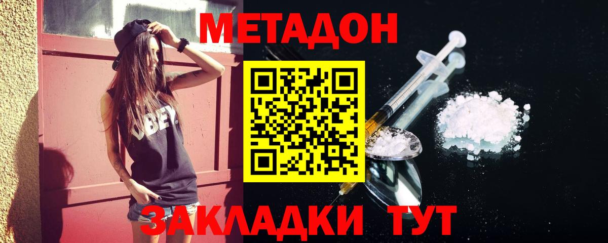 Метадон кристалл  Вход с VPN  Светлоград  Метадон белоснежный 