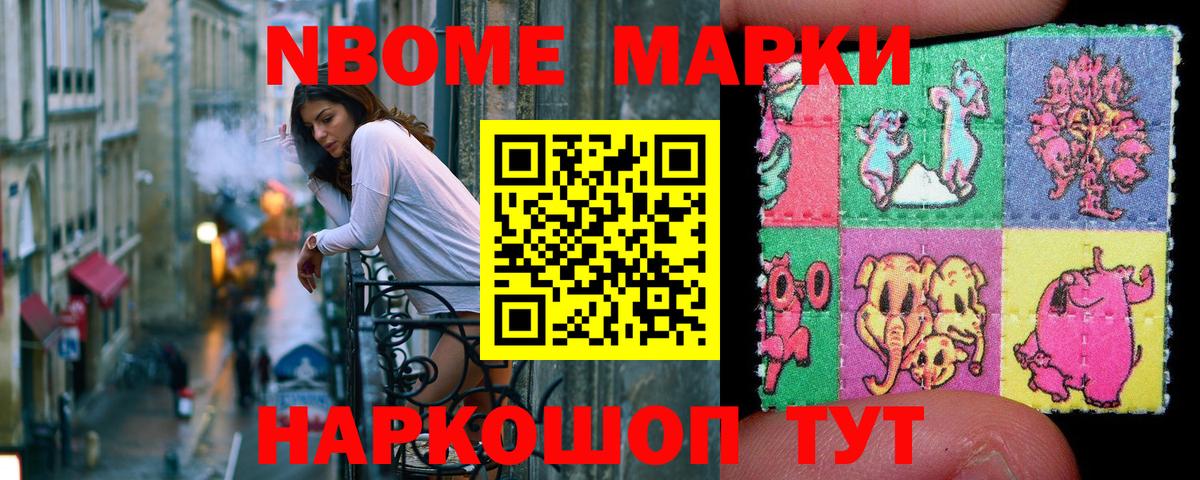 Наркотические марки 1,5мг  Вход с VPN  Наркотические марки 1,5мг  Марки 25I-NBOMe  Светлоград 